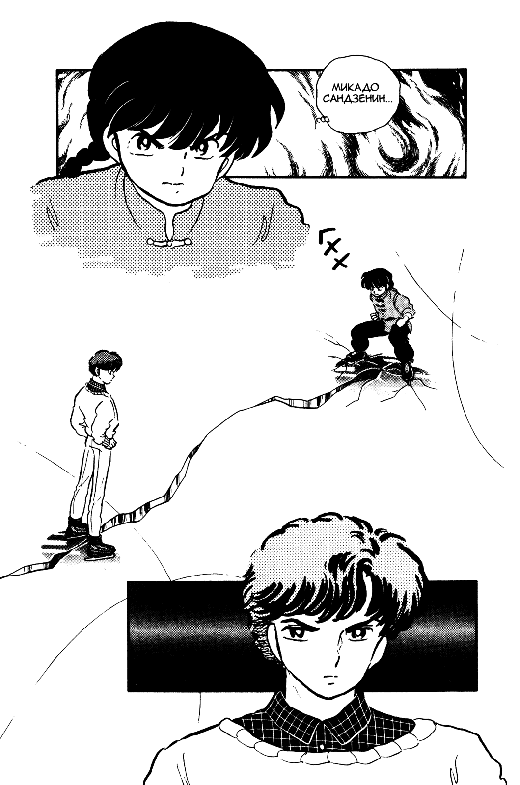 Манга Ранма 1/2 - Глава 25 Страница 2