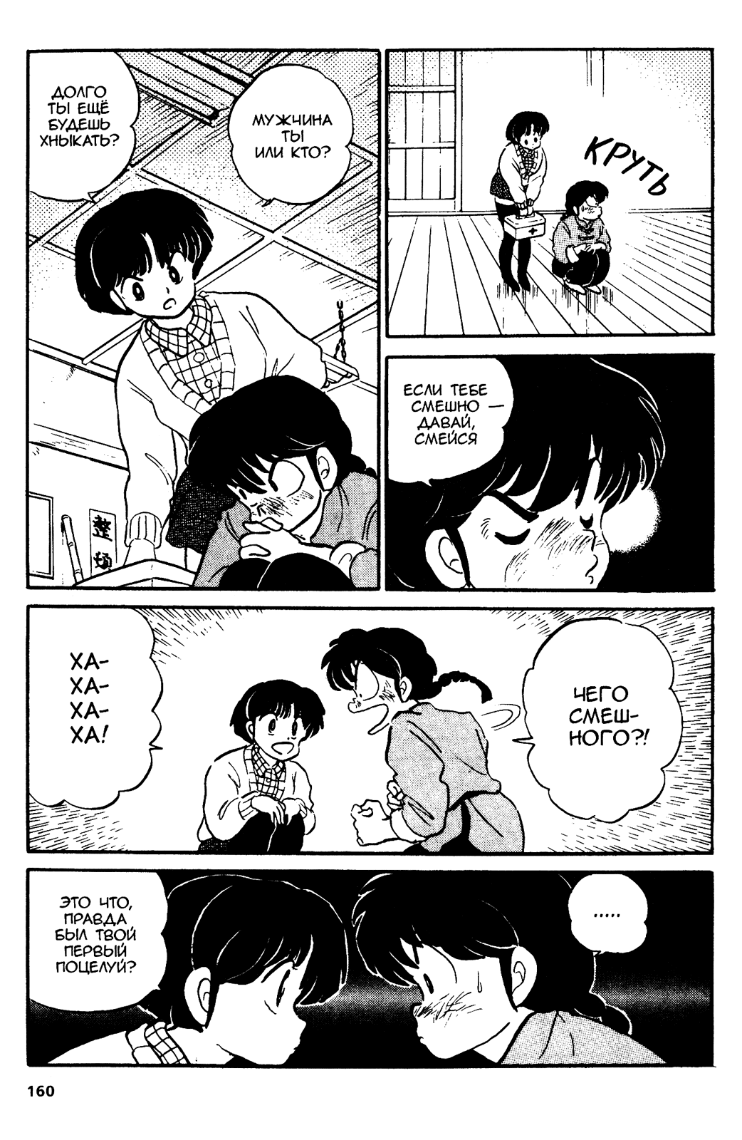 Манга Ранма 1/2 - Глава 25 Страница 15