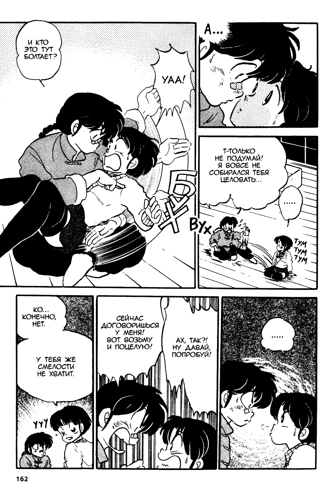 Манга Ранма 1/2 - Глава 25 Страница 17