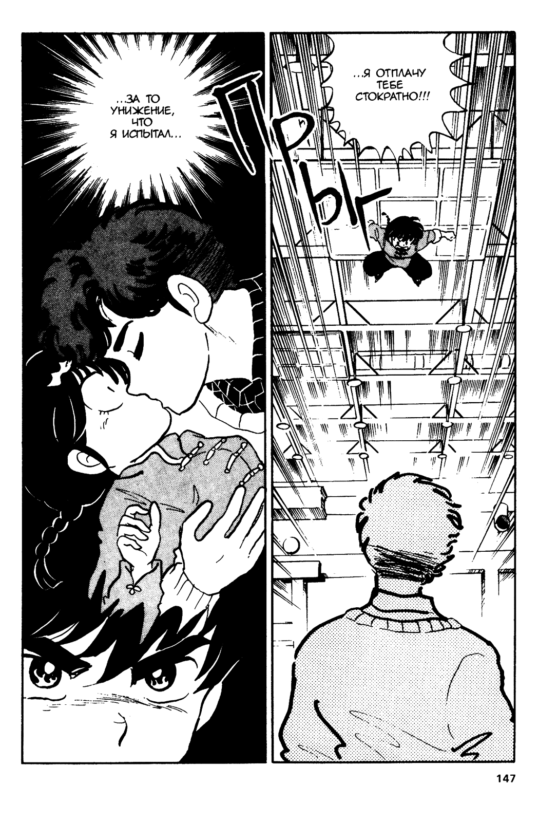 Манга Ранма 1/2 - Глава 25 Страница 3