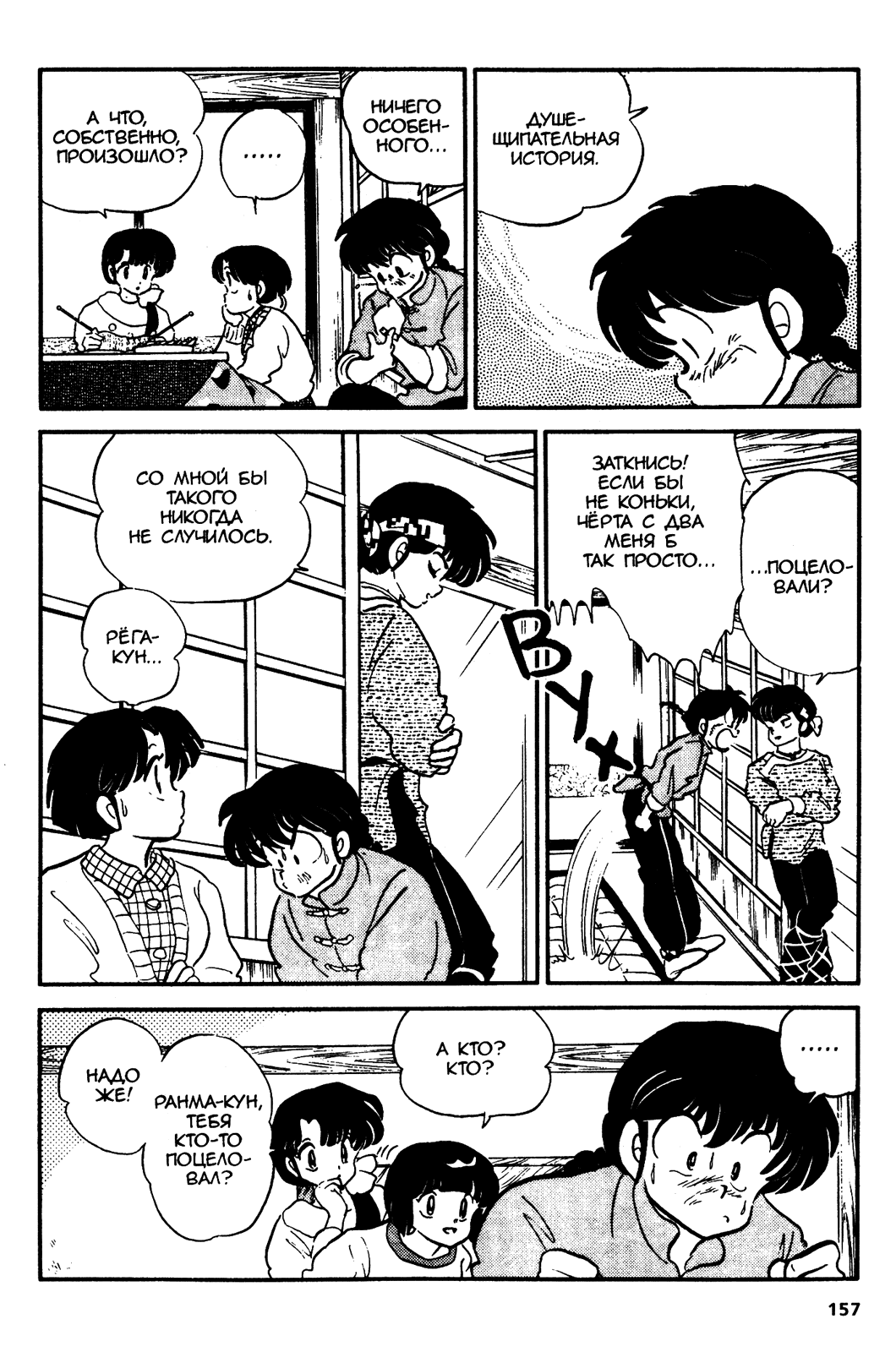 Манга Ранма 1/2 - Глава 25 Страница 12