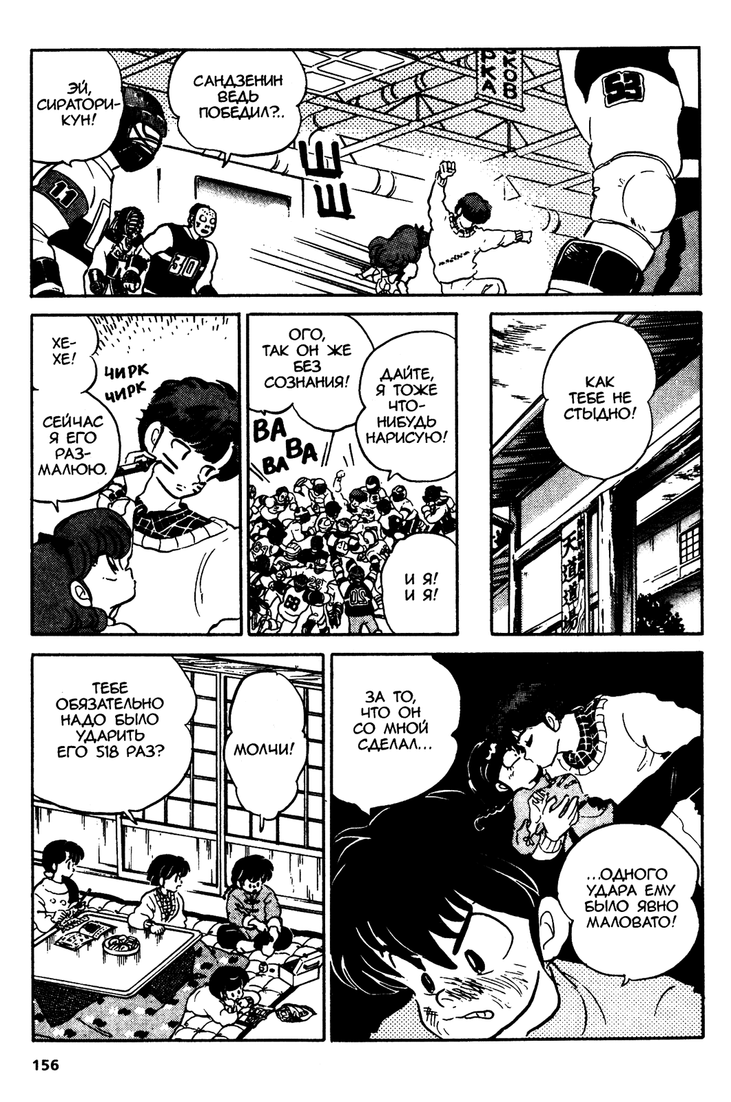 Манга Ранма 1/2 - Глава 25 Страница 11