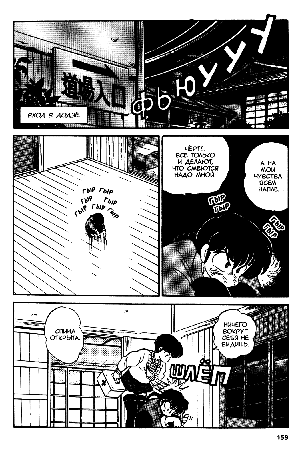 Манга Ранма 1/2 - Глава 25 Страница 14