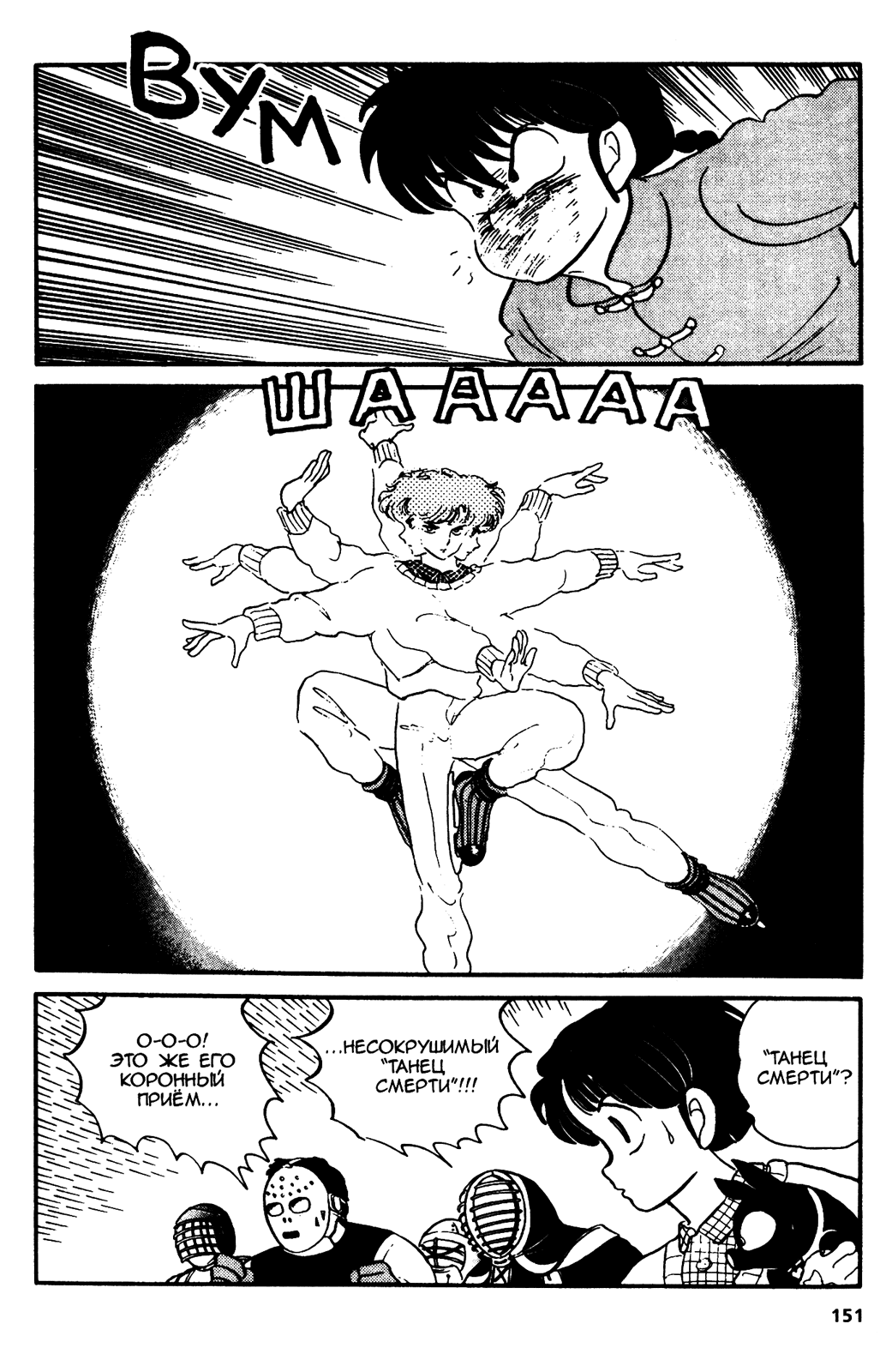 Манга Ранма 1/2 - Глава 25 Страница 7