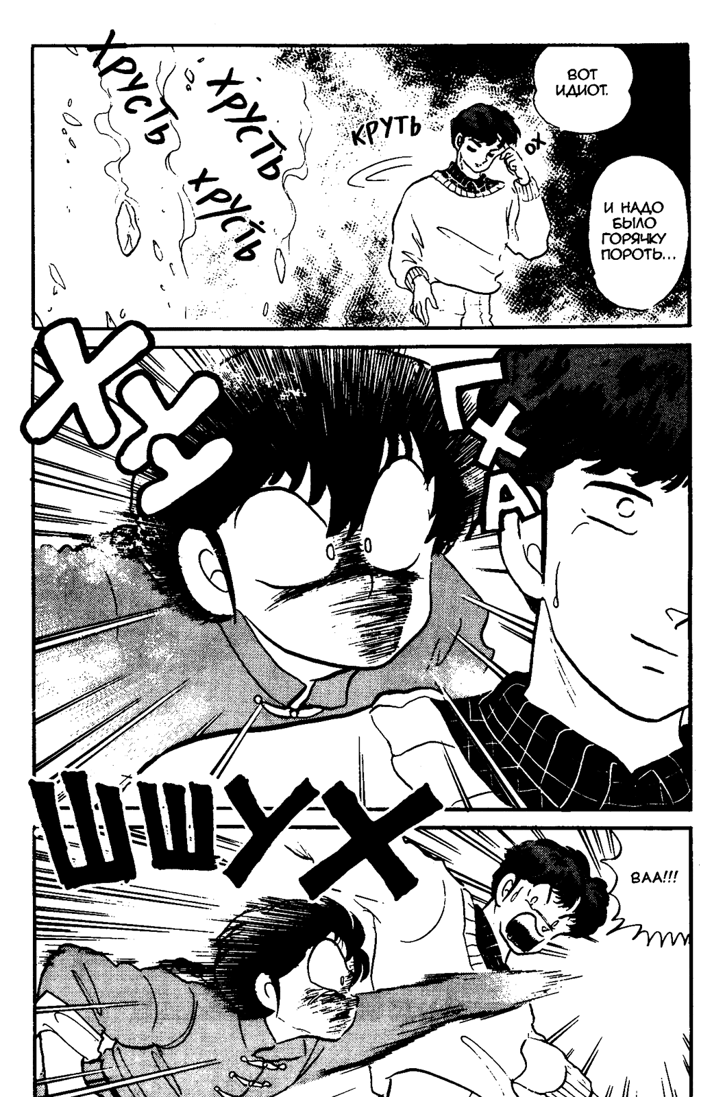 Манга Ранма 1/2 - Глава 25 Страница 5