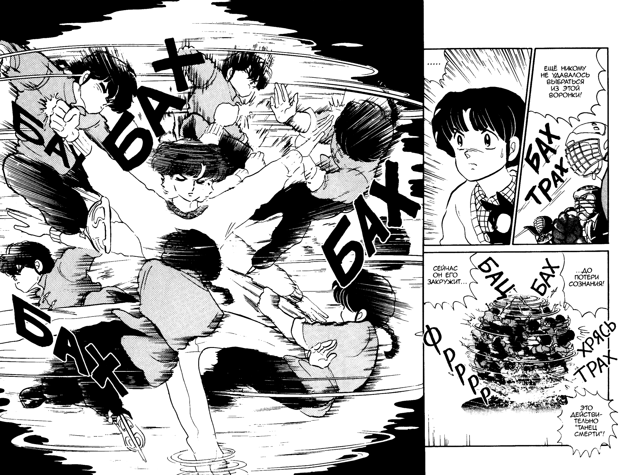 Манга Ранма 1/2 - Глава 25 Страница 8