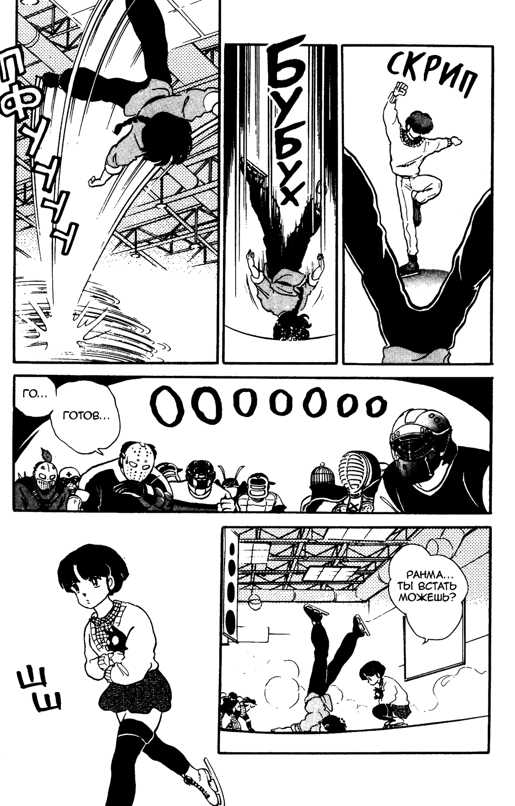 Манга Ранма 1/2 - Глава 25 Страница 9