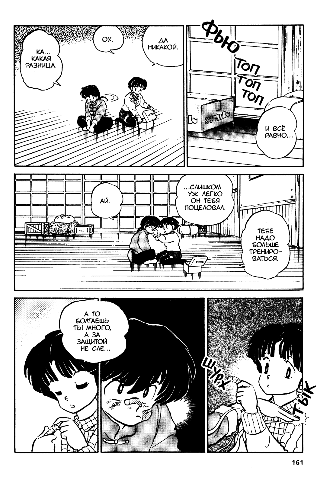 Манга Ранма 1/2 - Глава 25 Страница 16