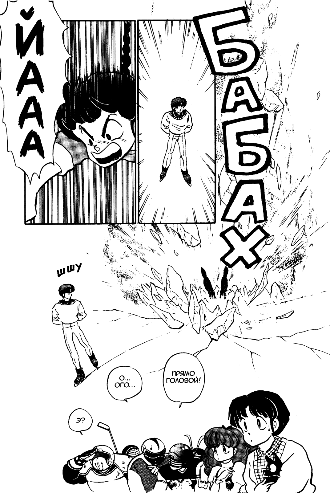 Манга Ранма 1/2 - Глава 25 Страница 4