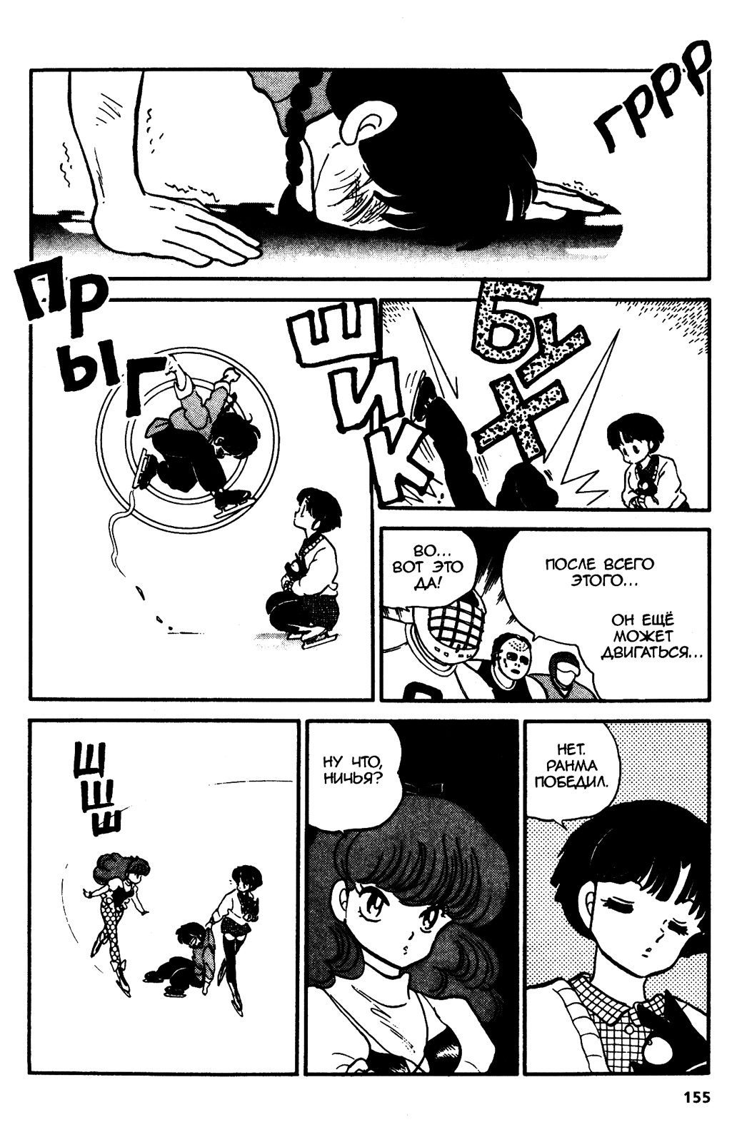 Манга Ранма 1/2 - Глава 25 Страница 10