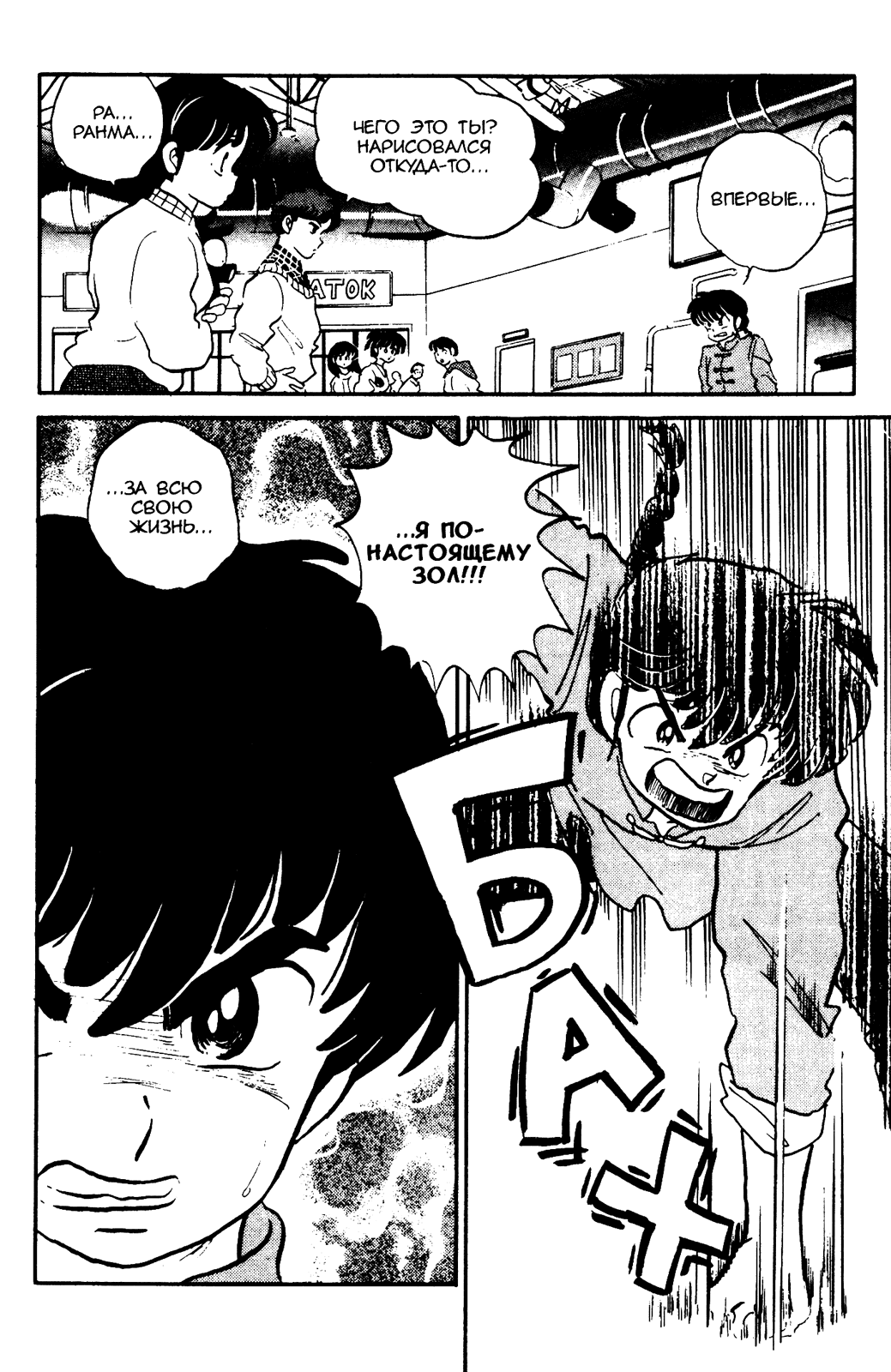 Манга Ранма 1/2 - Глава 24 Страница 18