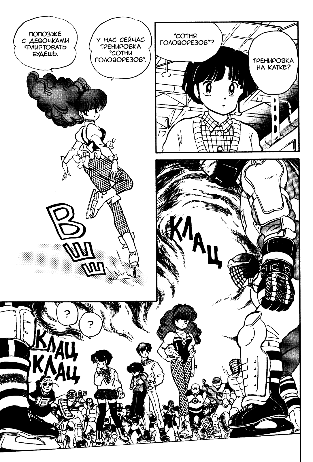 Манга Ранма 1/2 - Глава 24 Страница 6