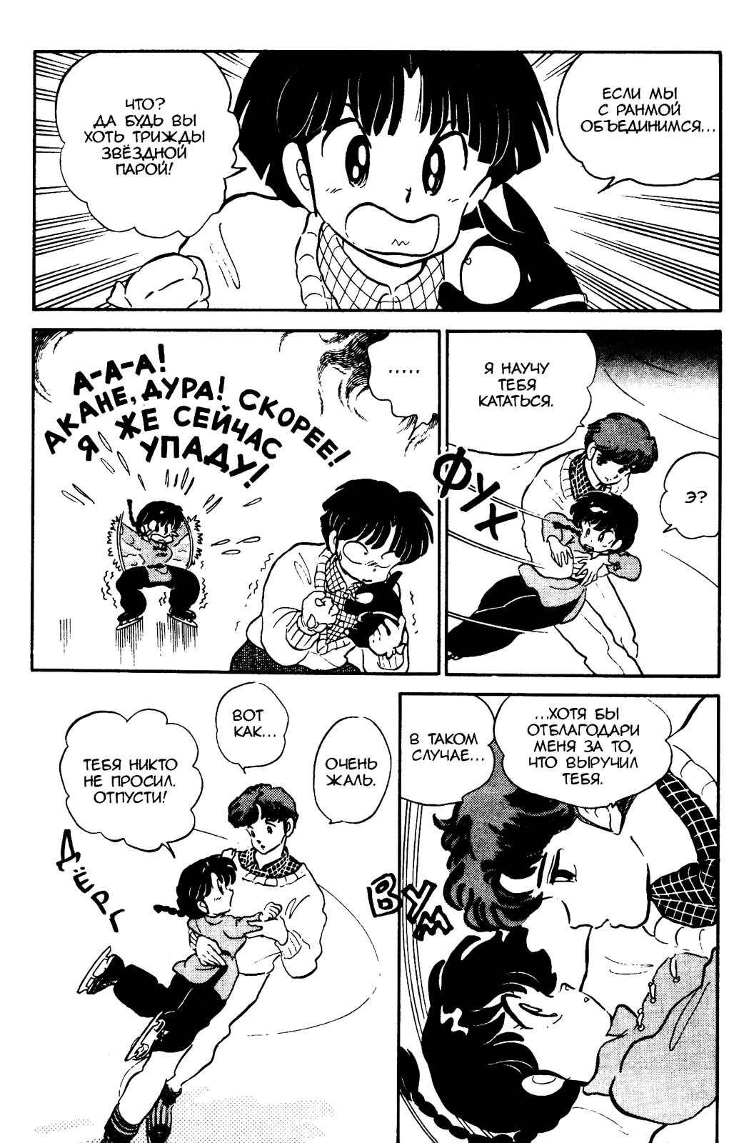 Манга Ранма 1/2 - Глава 24 Страница 12