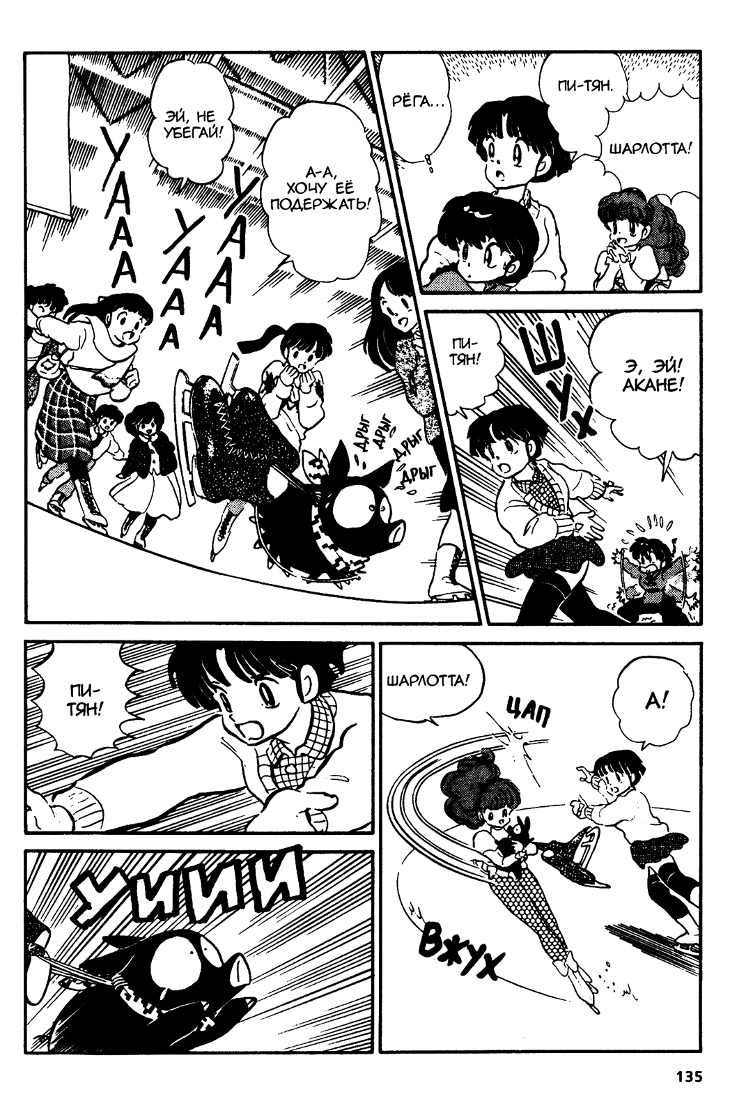 Манга Ранма 1/2 - Глава 24 Страница 10