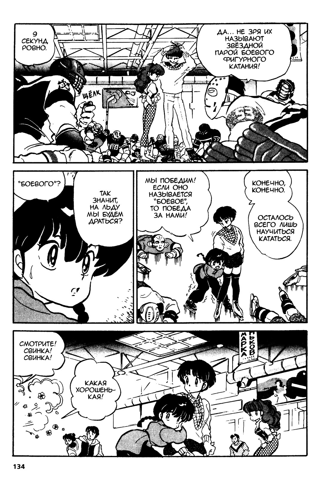 Манга Ранма 1/2 - Глава 24 Страница 9