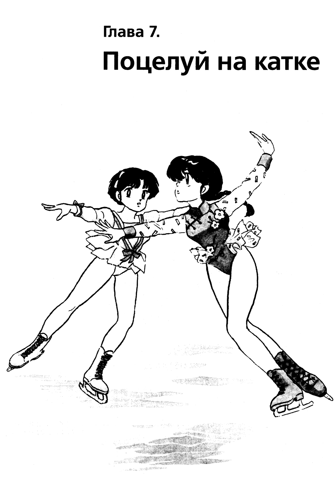 Манга Ранма 1/2 - Глава 24 Страница 1