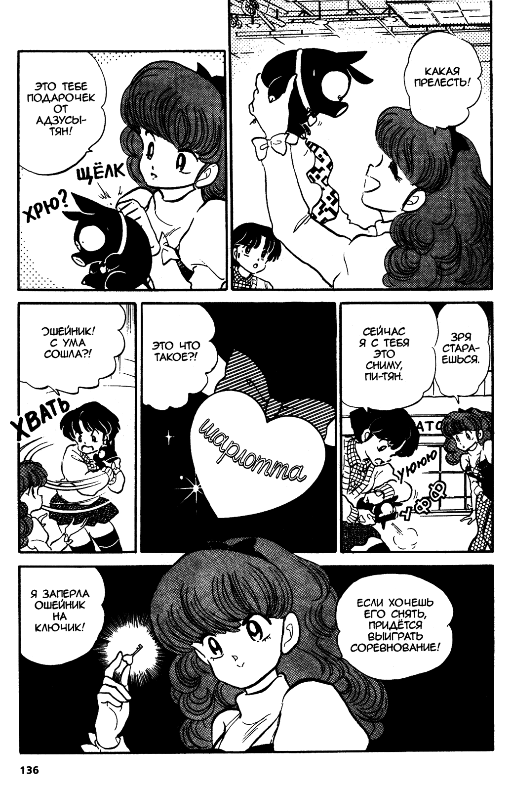 Манга Ранма 1/2 - Глава 24 Страница 11