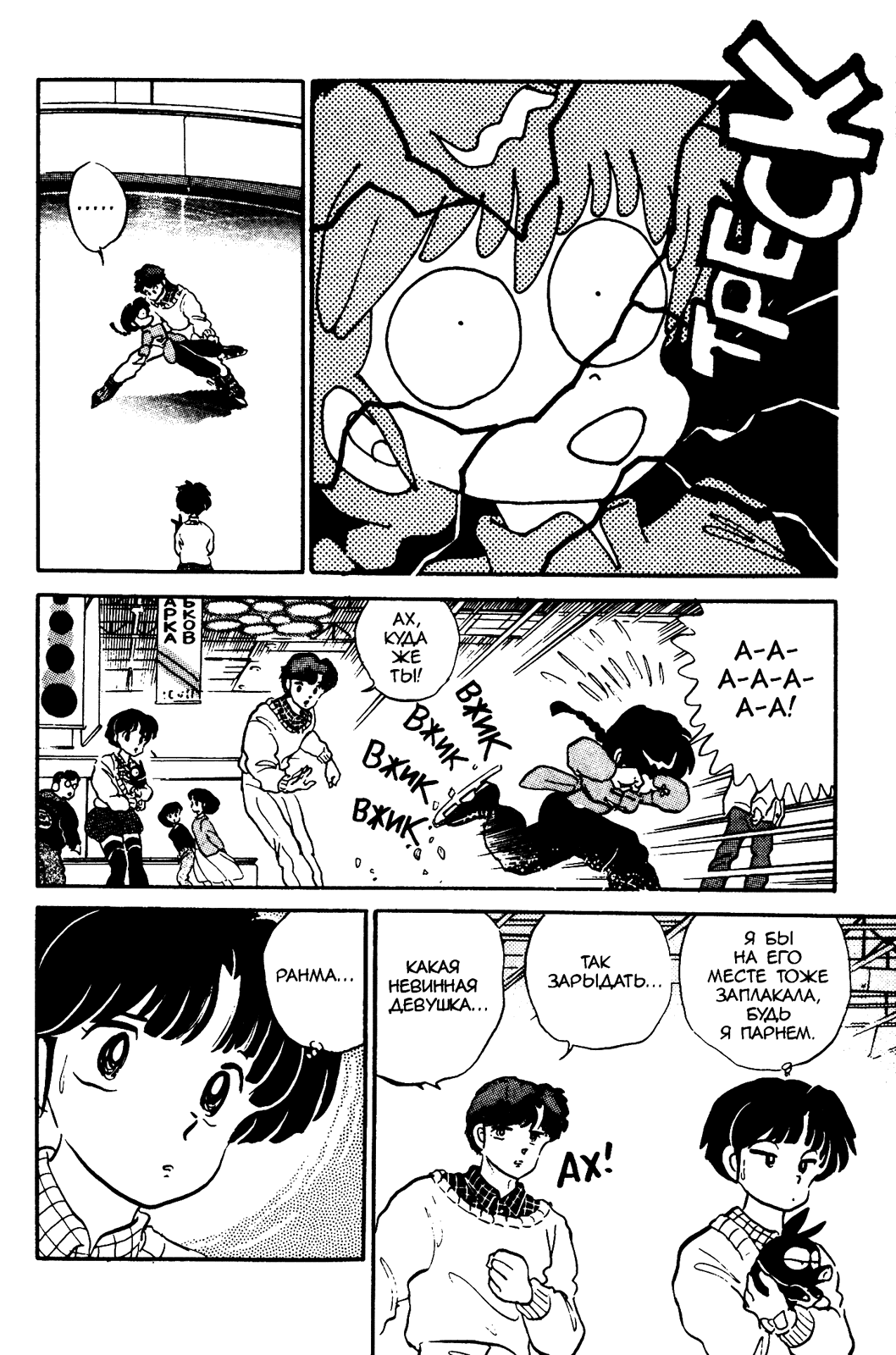 Манга Ранма 1/2 - Глава 24 Страница 14