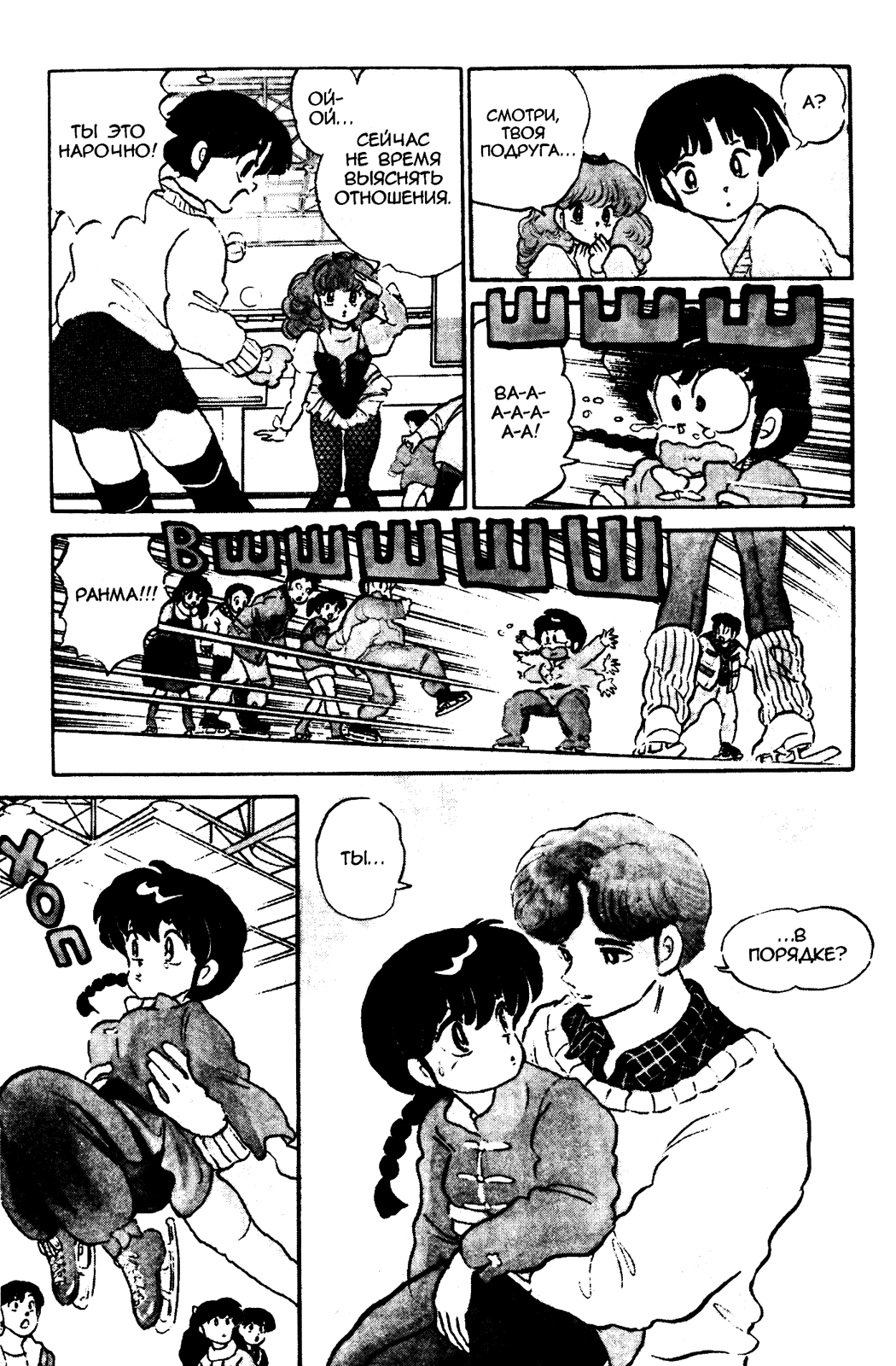 Манга Ранма 1/2 - Глава 24 Страница 4