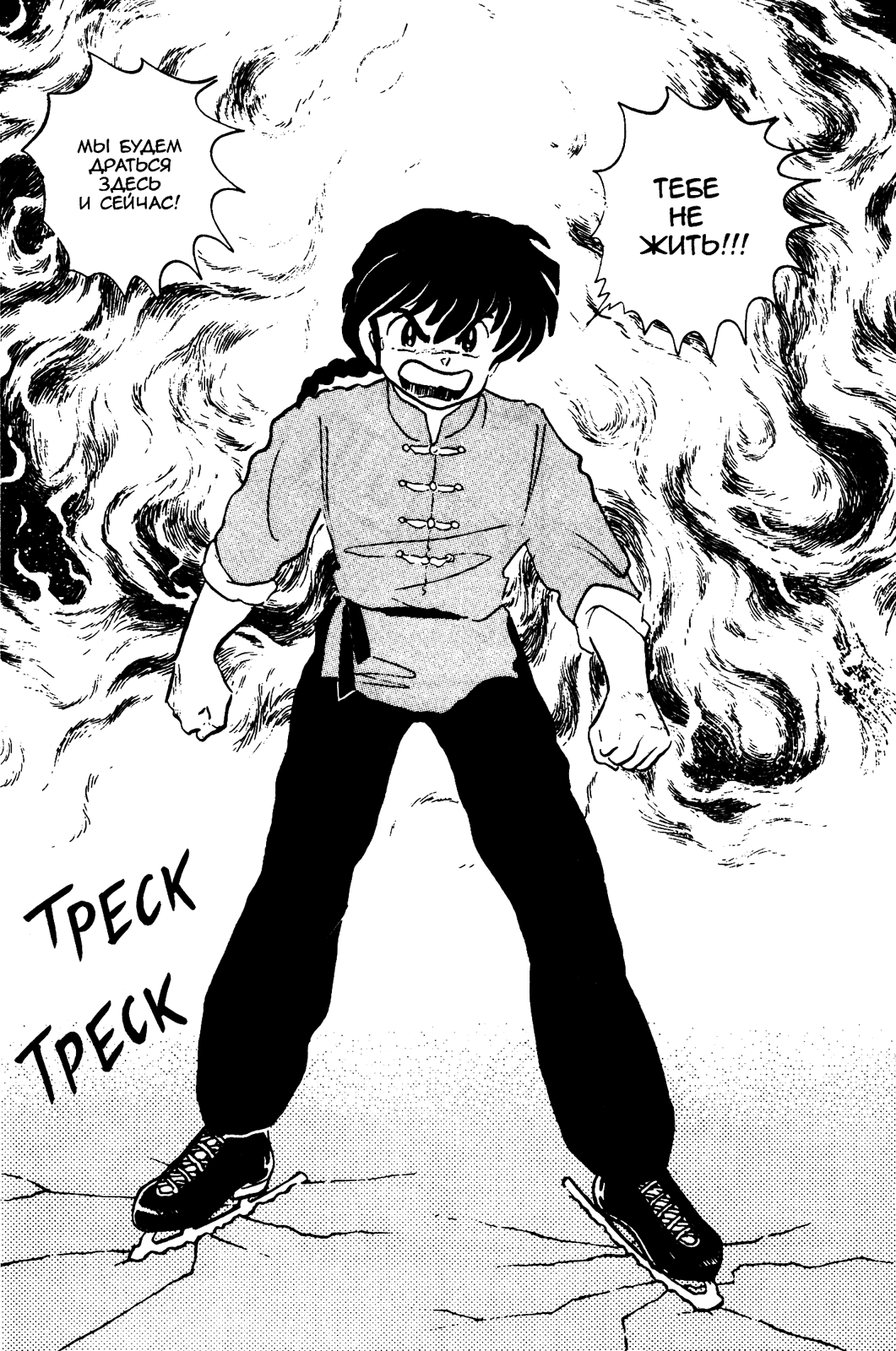 Манга Ранма 1/2 - Глава 24 Страница 17