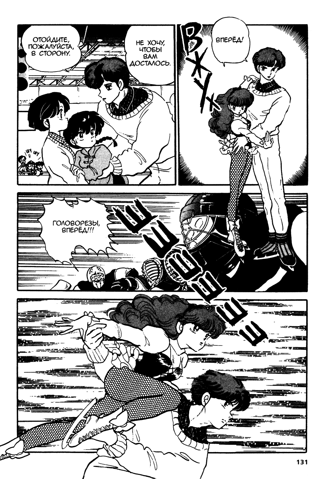 Манга Ранма 1/2 - Глава 24 Страница 7