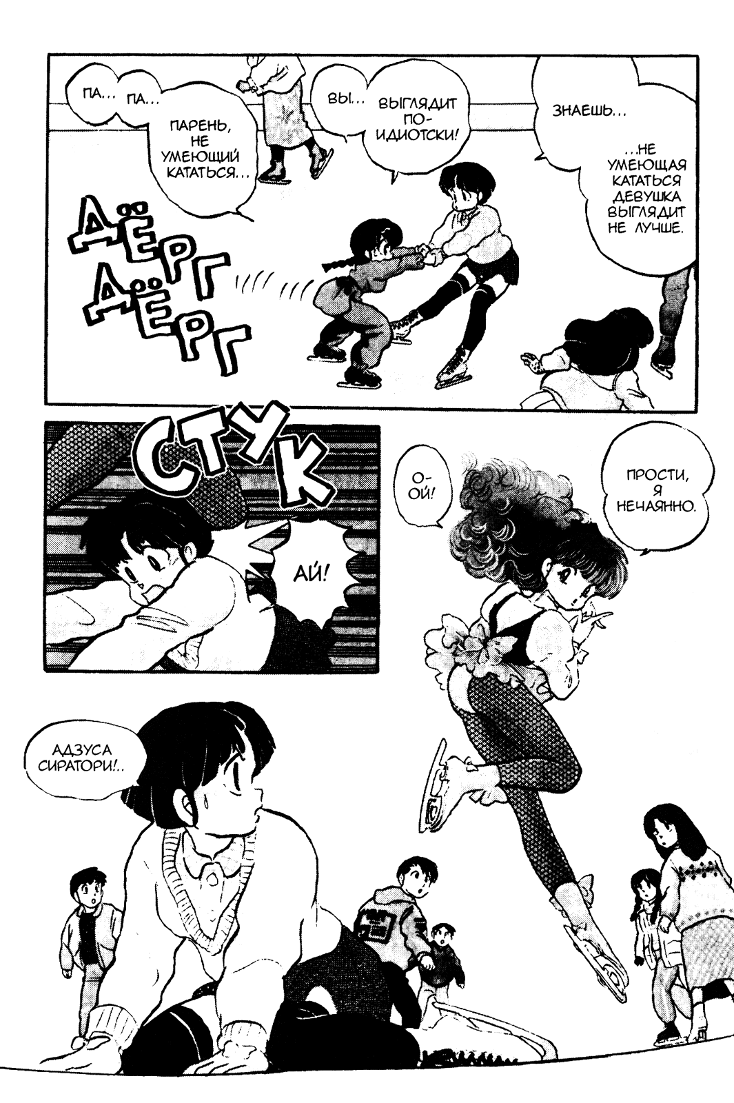 Манга Ранма 1/2 - Глава 24 Страница 3