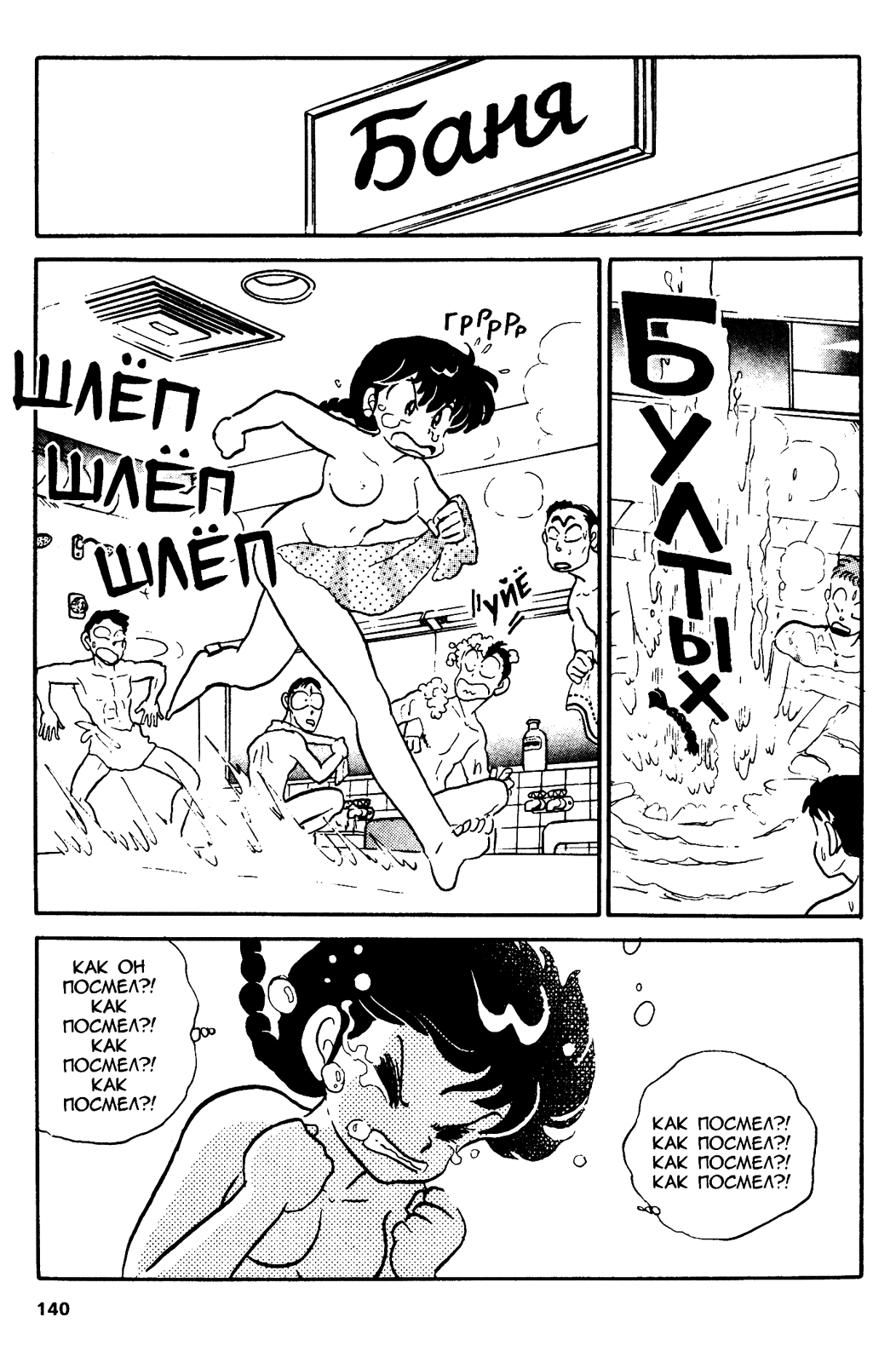 Манга Ранма 1/2 - Глава 24 Страница 15