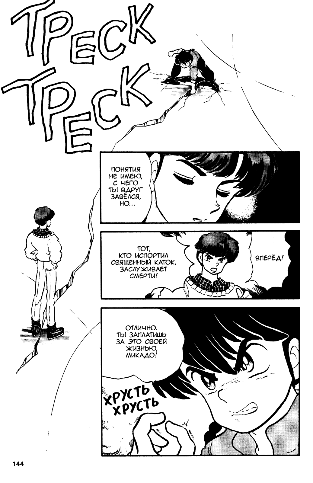 Манга Ранма 1/2 - Глава 24 Страница 19