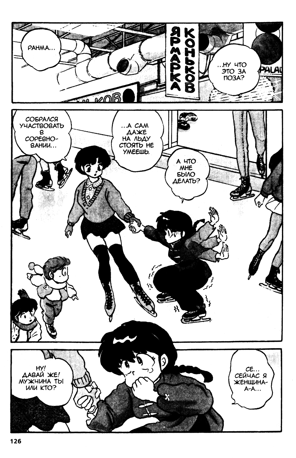 Манга Ранма 1/2 - Глава 24 Страница 2