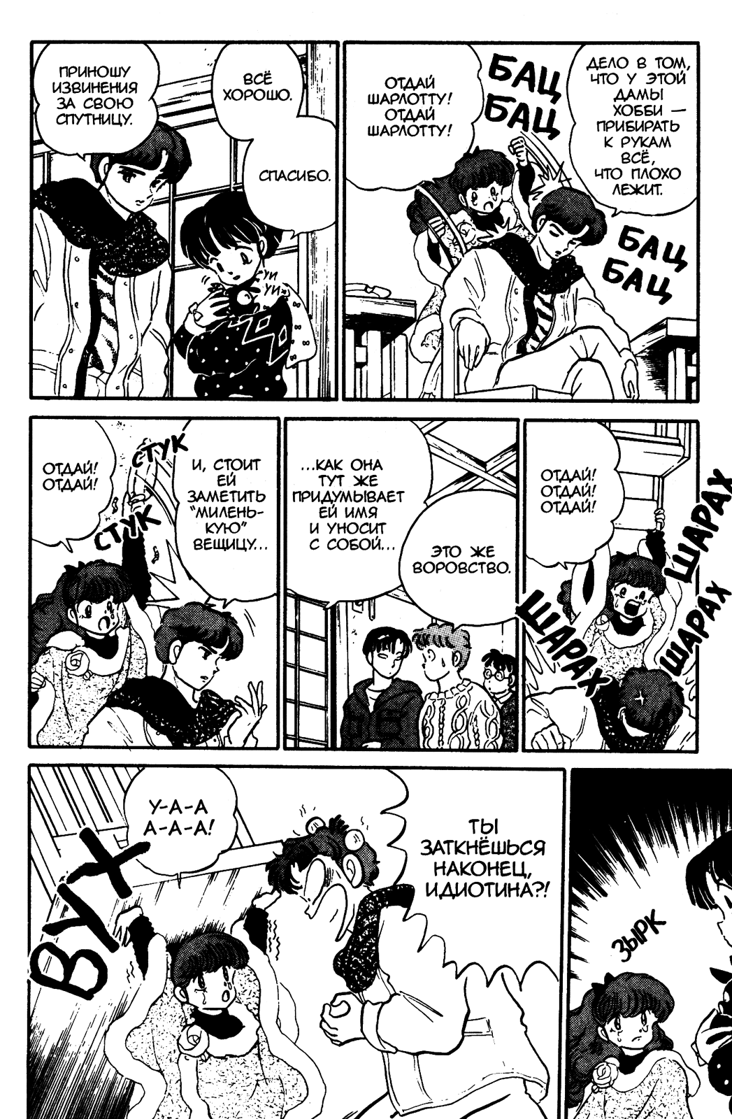 Манга Ранма 1/2 - Глава 23 Страница 11