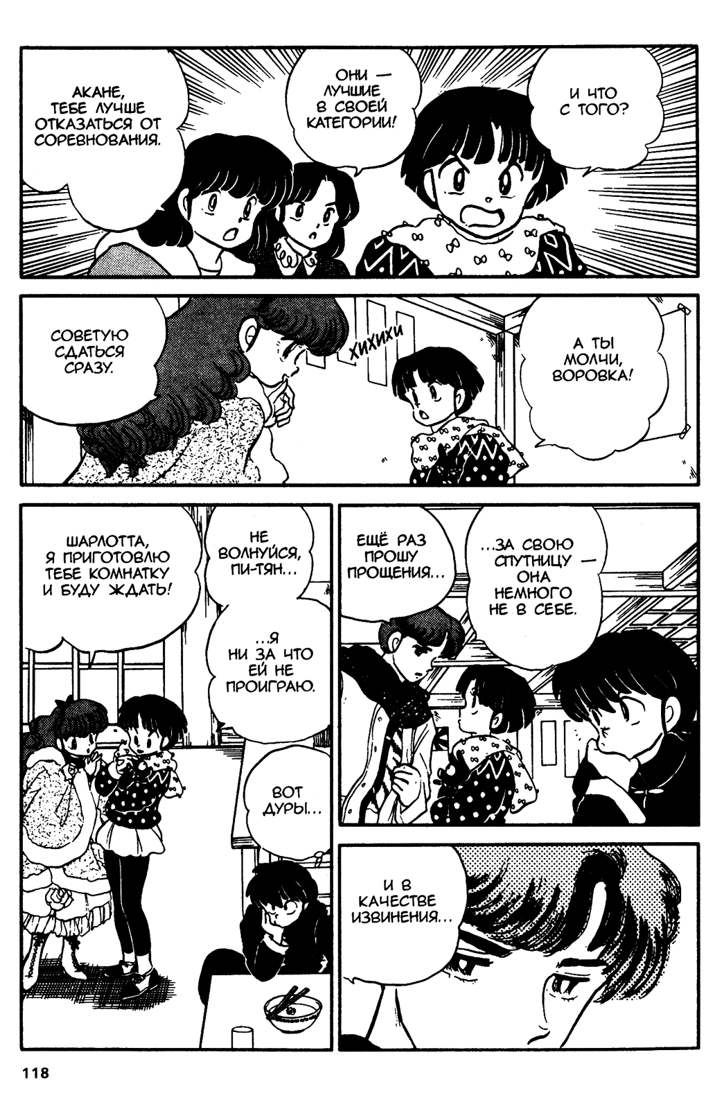 Манга Ранма 1/2 - Глава 23 Страница 14