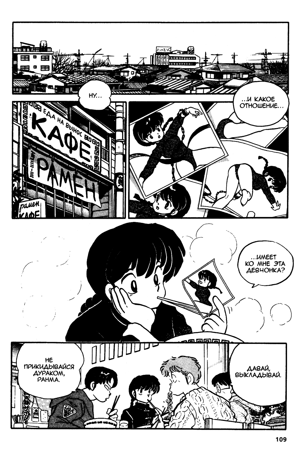 Манга Ранма 1/2 - Глава 23 Страница 5