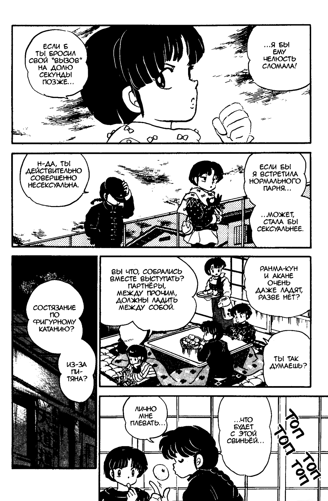 Манга Ранма 1/2 - Глава 23 Страница 19