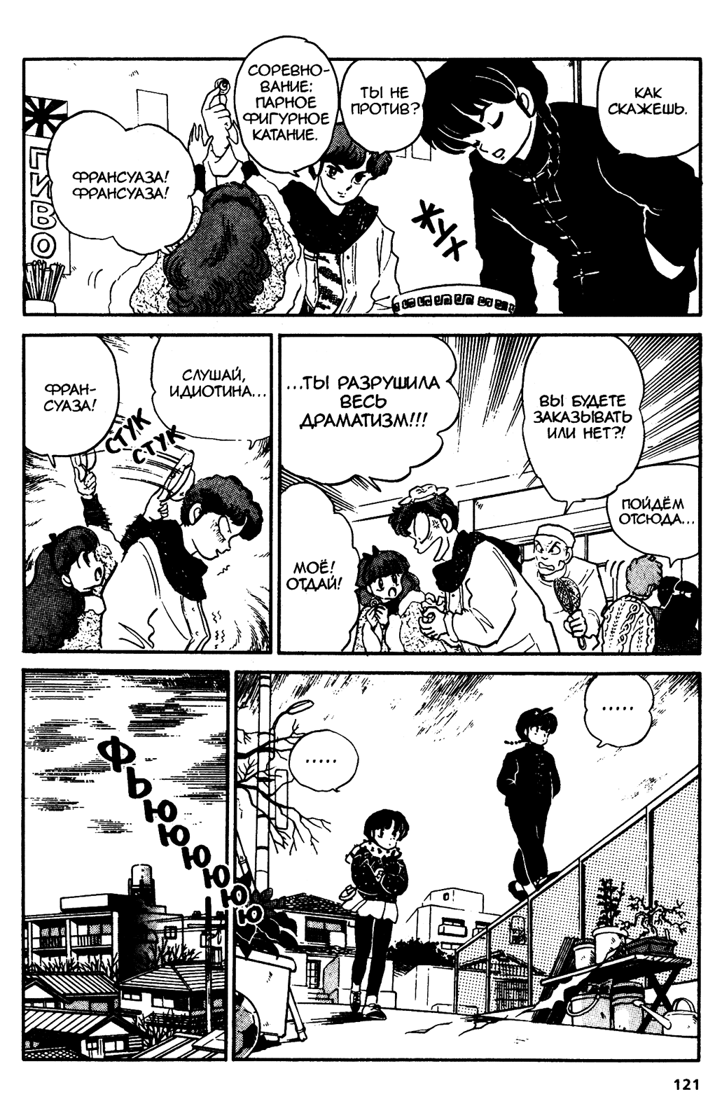 Манга Ранма 1/2 - Глава 23 Страница 17