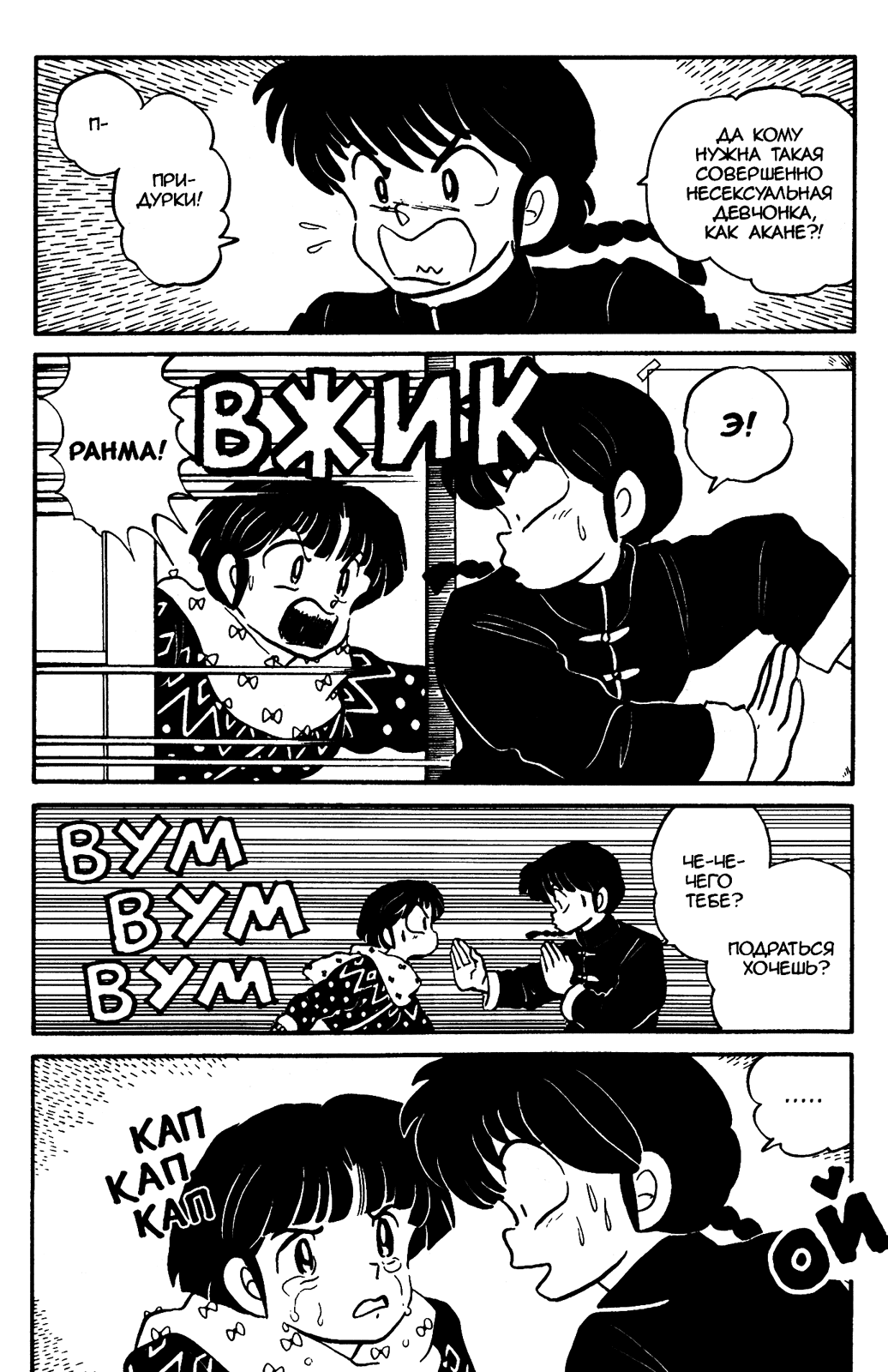 Манга Ранма 1/2 - Глава 23 Страница 7