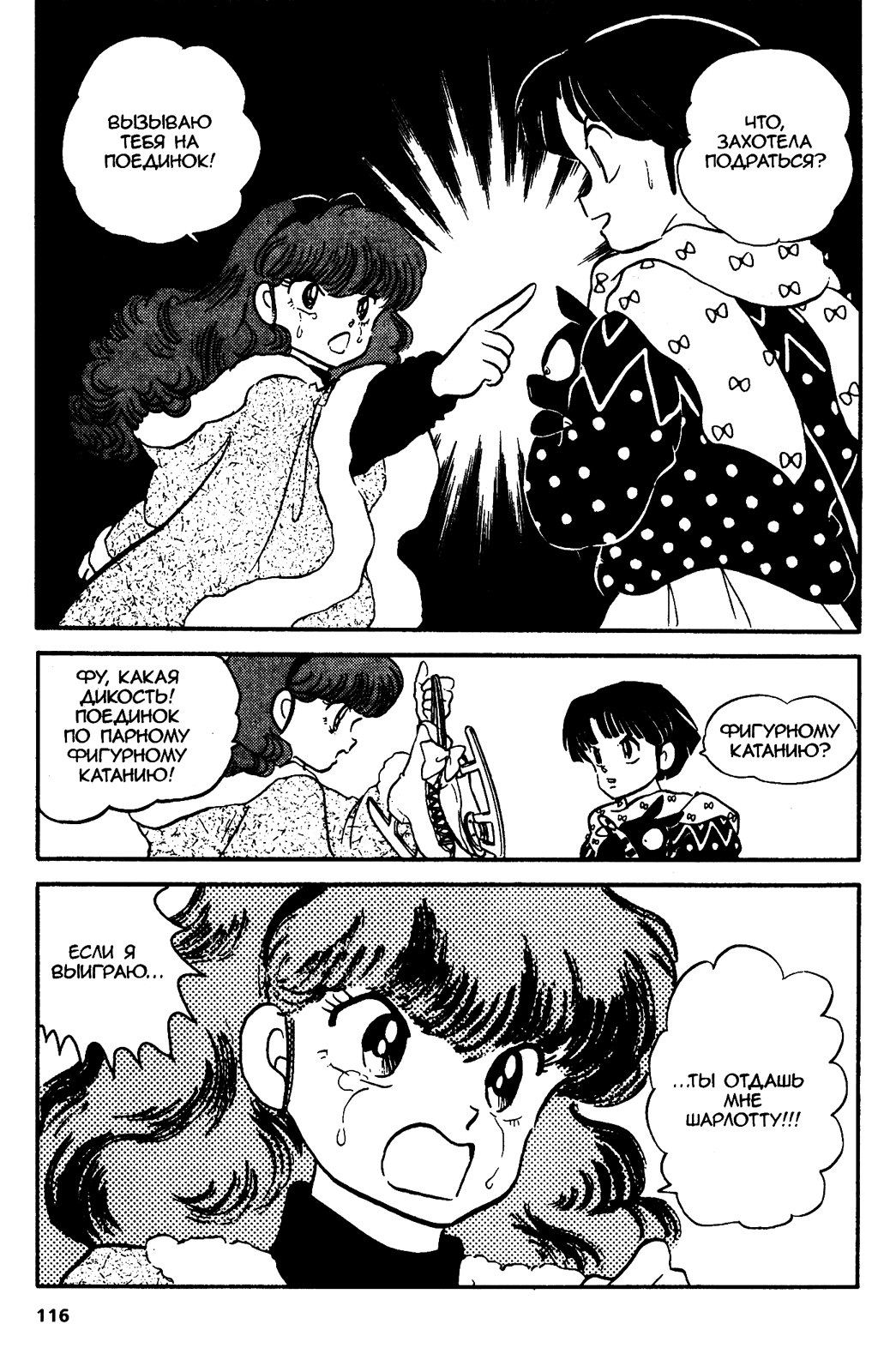 Манга Ранма 1/2 - Глава 23 Страница 12