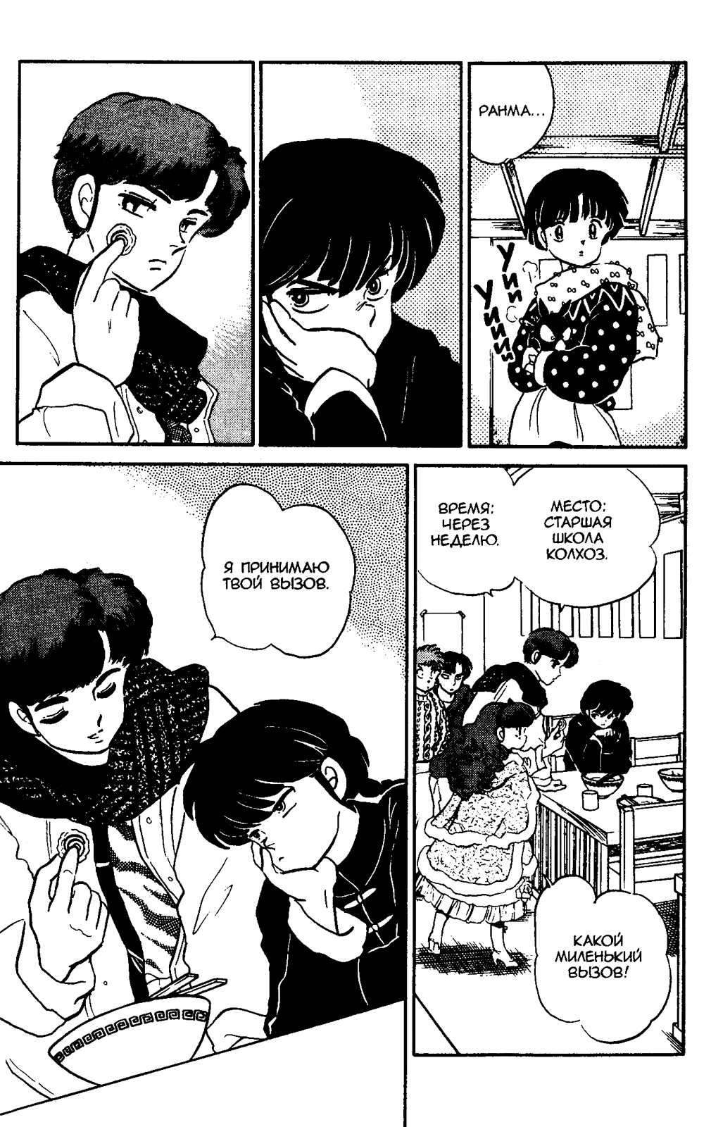 Манга Ранма 1/2 - Глава 23 Страница 16