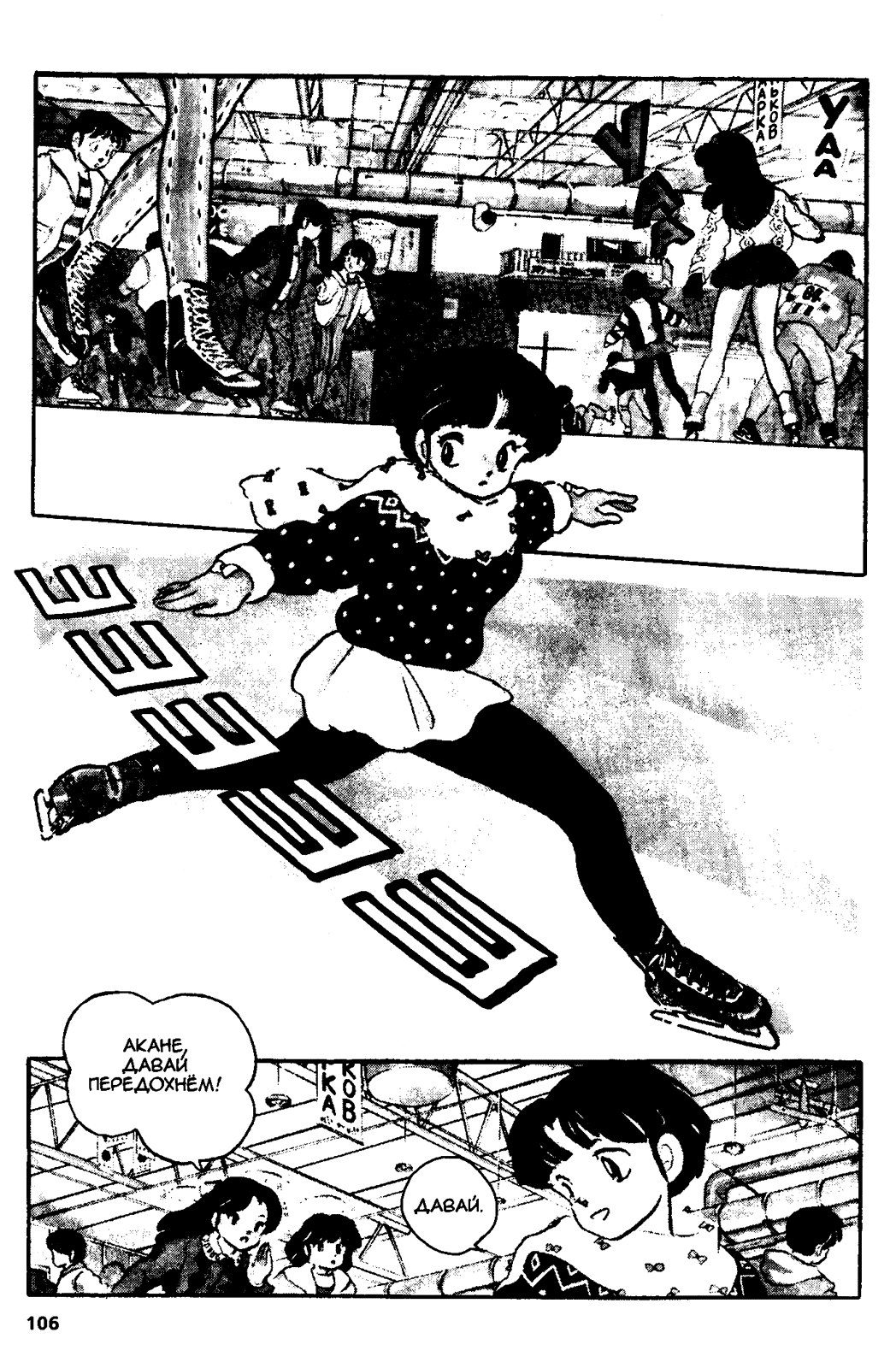 Манга Ранма 1/2 - Глава 23 Страница 2