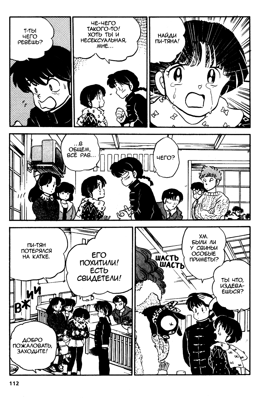 Манга Ранма 1/2 - Глава 23 Страница 8