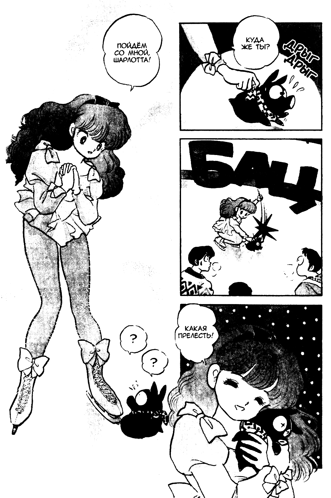 Манга Ранма 1/2 - Глава 23 Страница 4