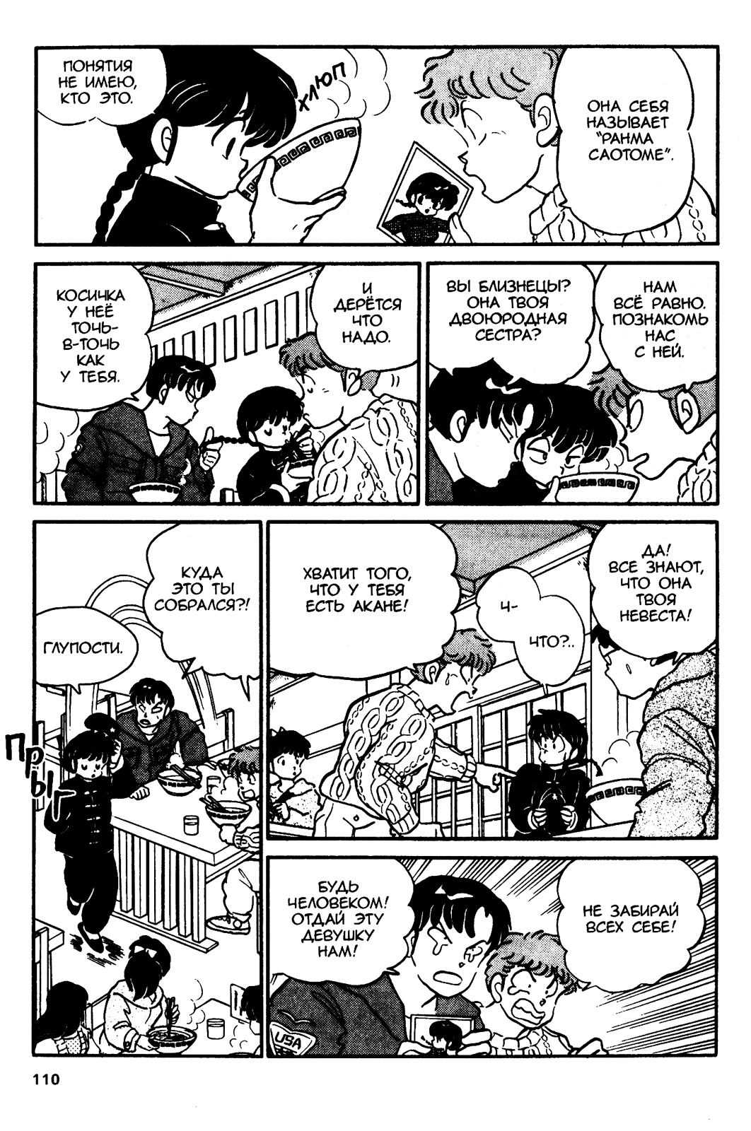 Манга Ранма 1/2 - Глава 23 Страница 6