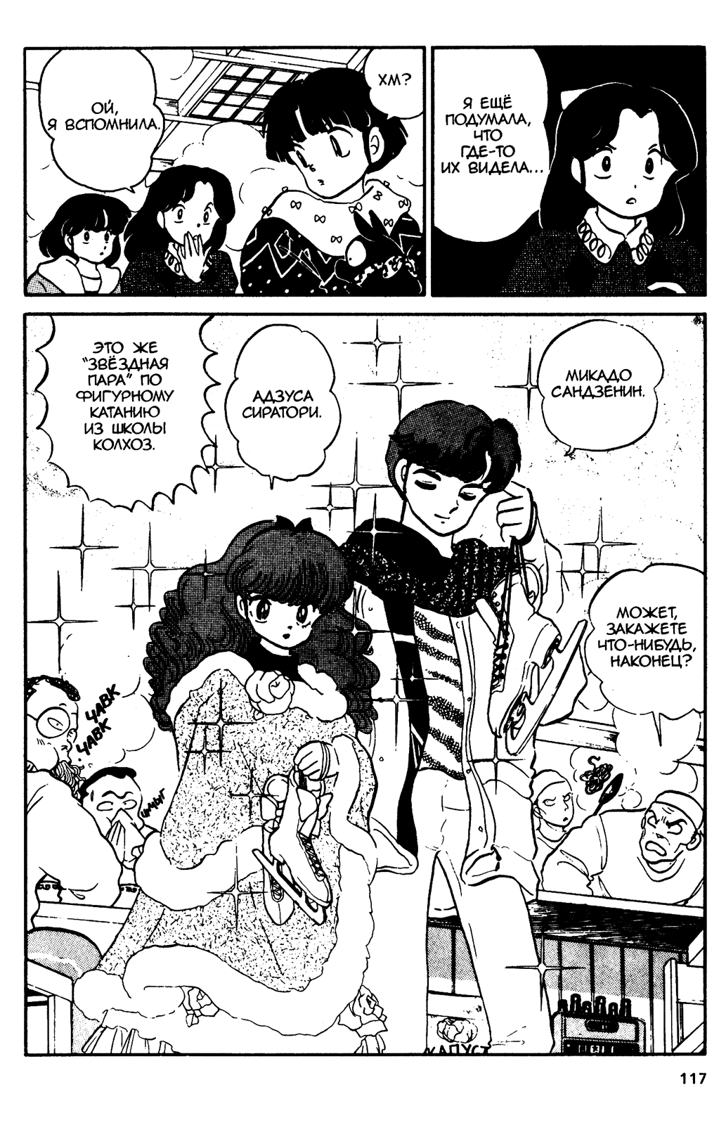 Манга Ранма 1/2 - Глава 23 Страница 13