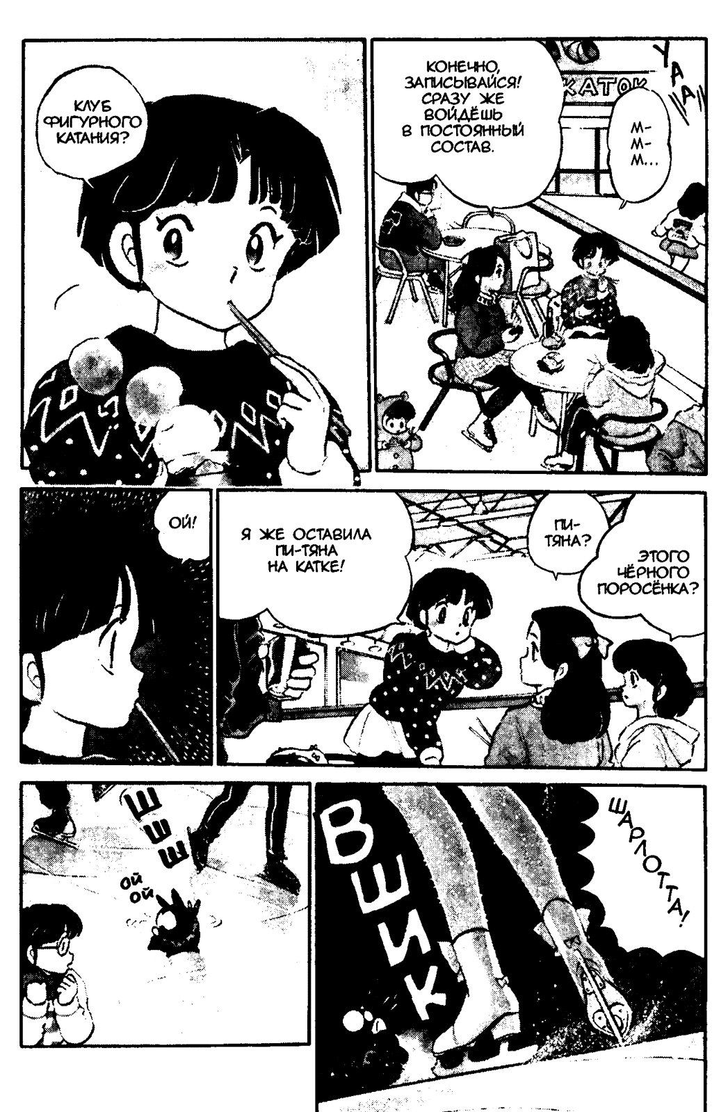 Манга Ранма 1/2 - Глава 23 Страница 3