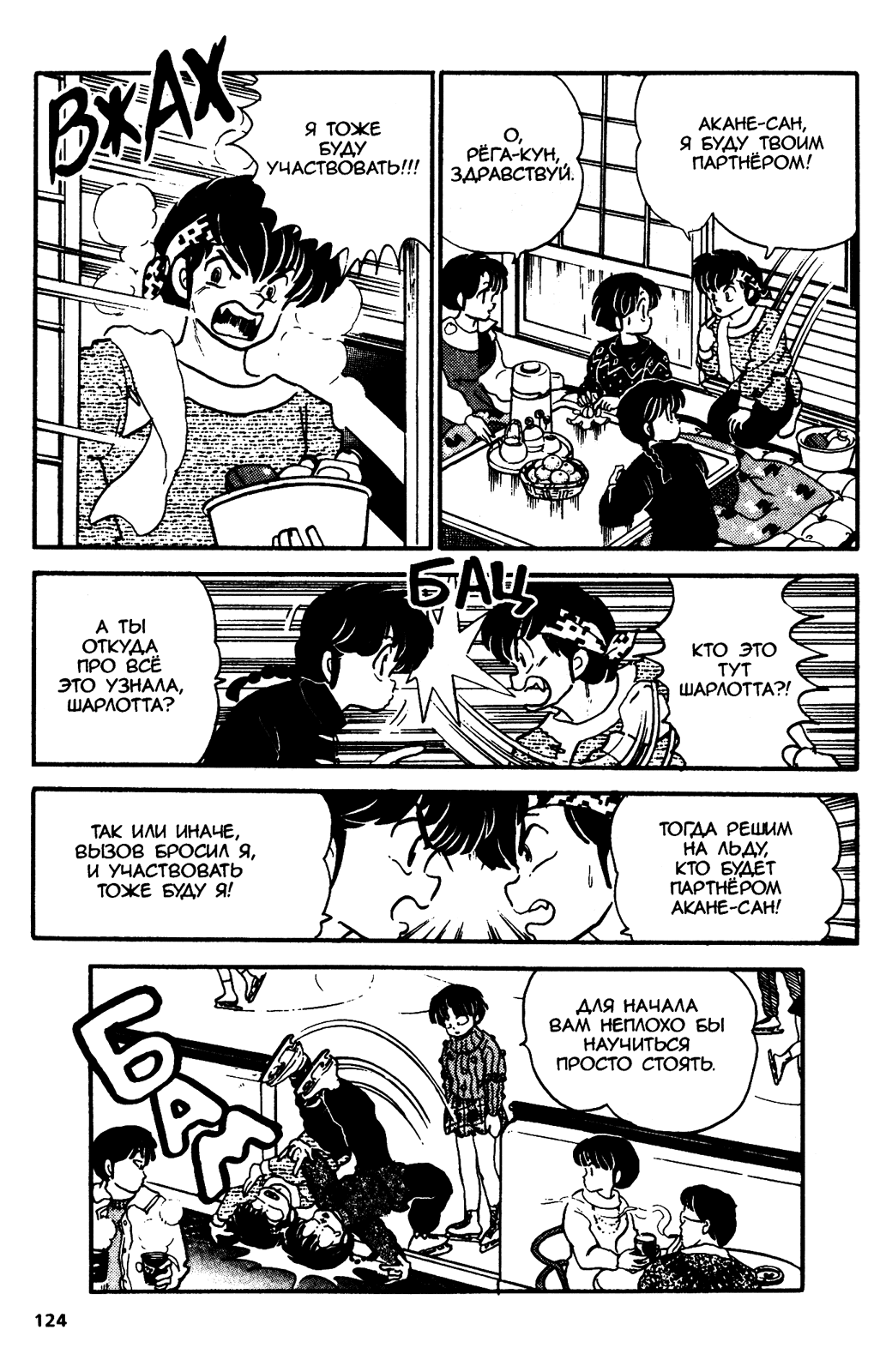 Манга Ранма 1/2 - Глава 23 Страница 20