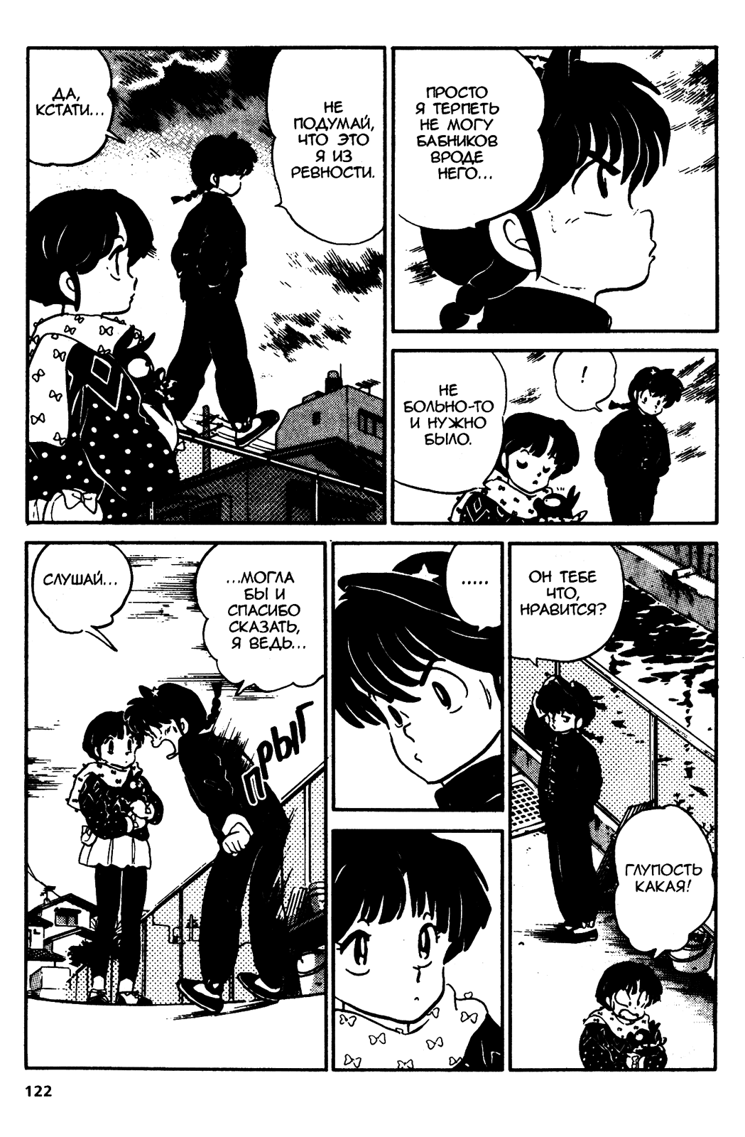 Манга Ранма 1/2 - Глава 23 Страница 18