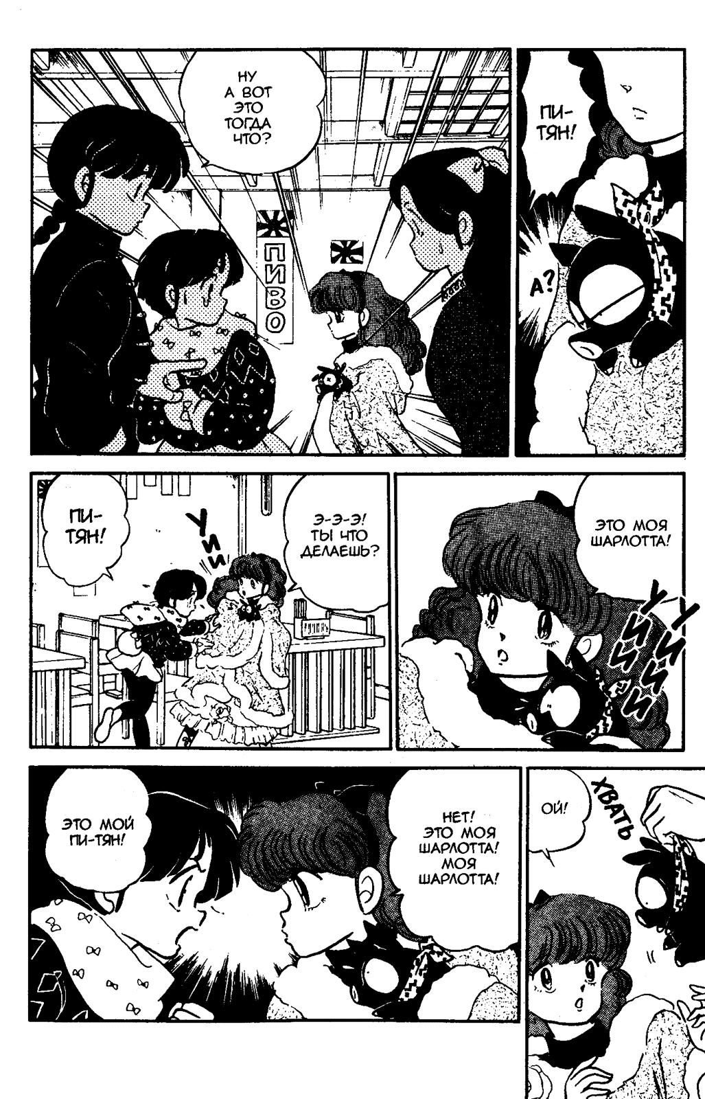 Манга Ранма 1/2 - Глава 23 Страница 9