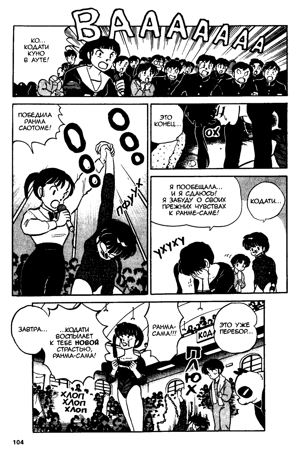 Манга Ранма 1/2 - Глава 22 Страница 20