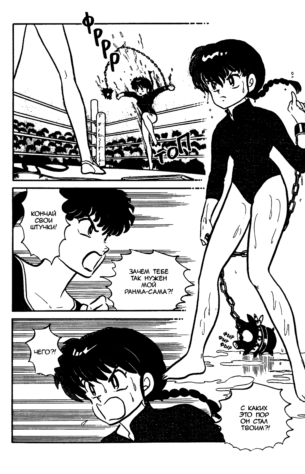 Манга Ранма 1/2 - Глава 22 Страница 7
