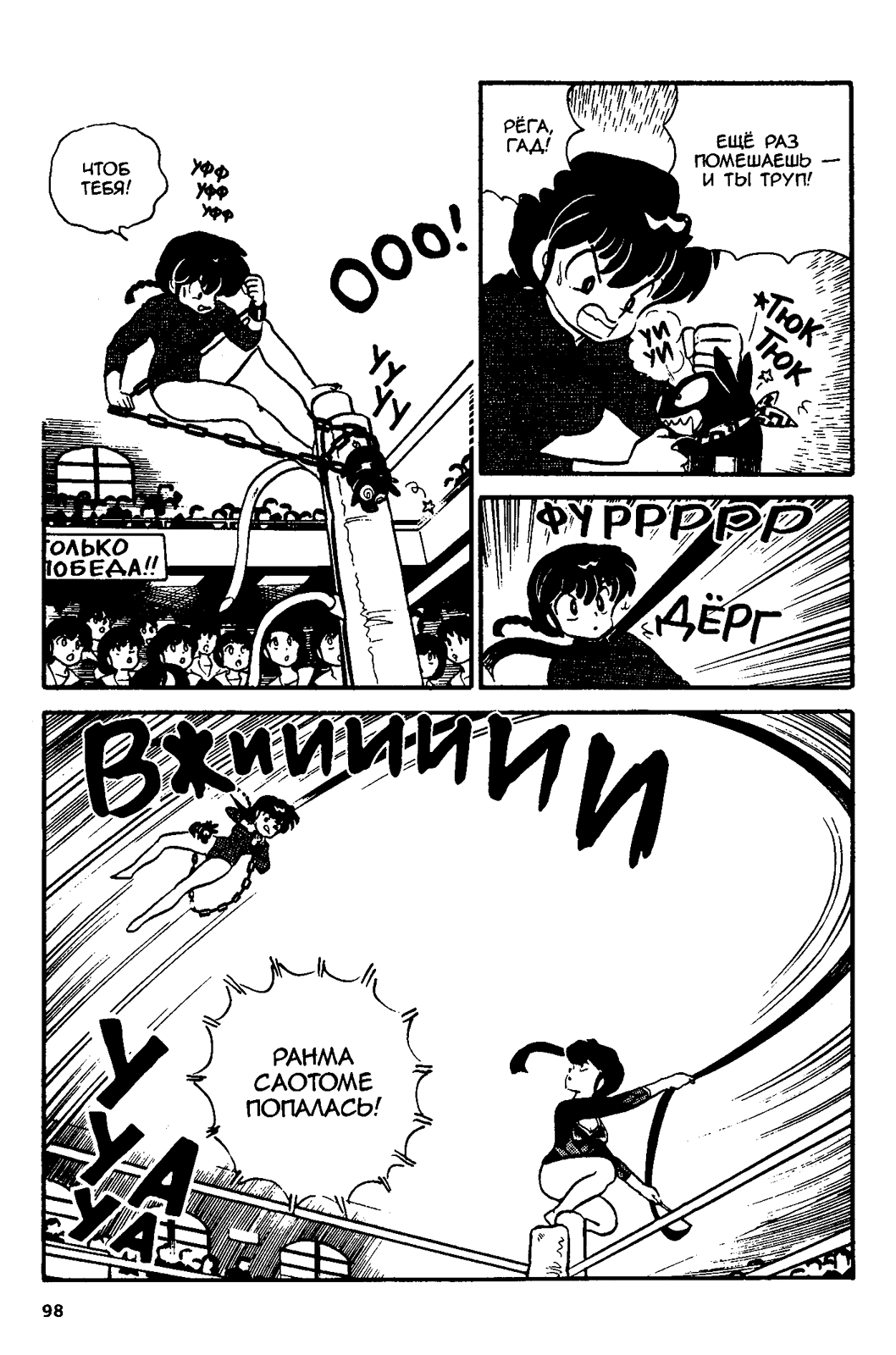 Манга Ранма 1/2 - Глава 22 Страница 14