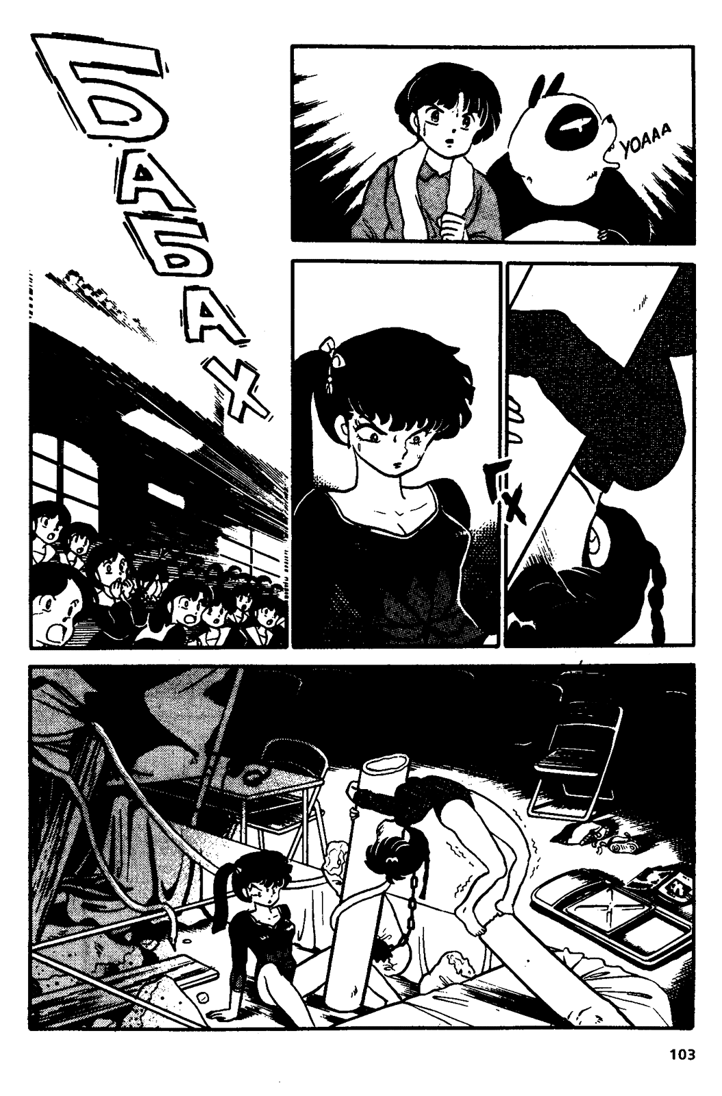 Манга Ранма 1/2 - Глава 22 Страница 19